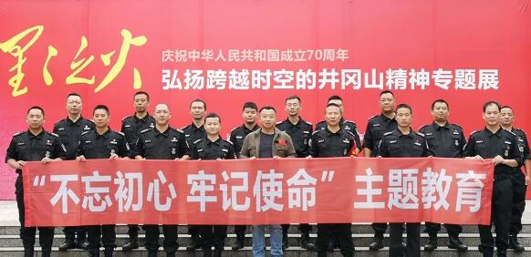 瀘州保安公司開(kāi)展“不忘初心、牢記使命”主題教育工作
