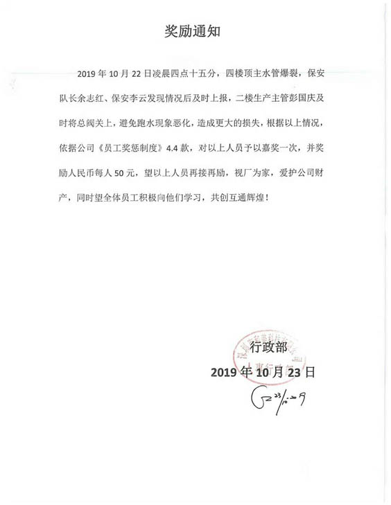 表?yè)P(yáng)信,獎(jiǎng)勵(lì)通知
