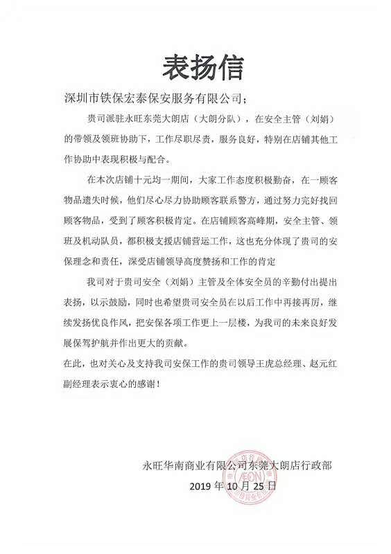 表揚(yáng)信
