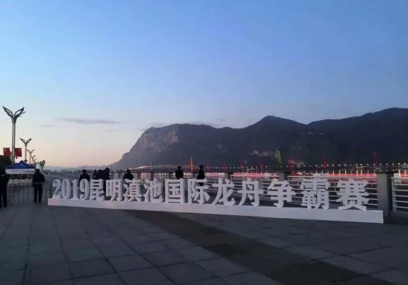 昆明保安,2019年昆明滇池國際龍舟爭霸賽 昆明保安,2019年昆明滇池國際龍舟爭霸賽