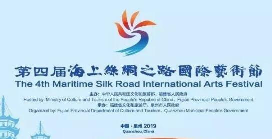 祝賀:集英保安集團完成第四屆海上絲綢之路國際藝術(shù)節(jié)安保工作