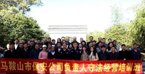 馬鞍山市保安公司 馬鞍山市保安公司