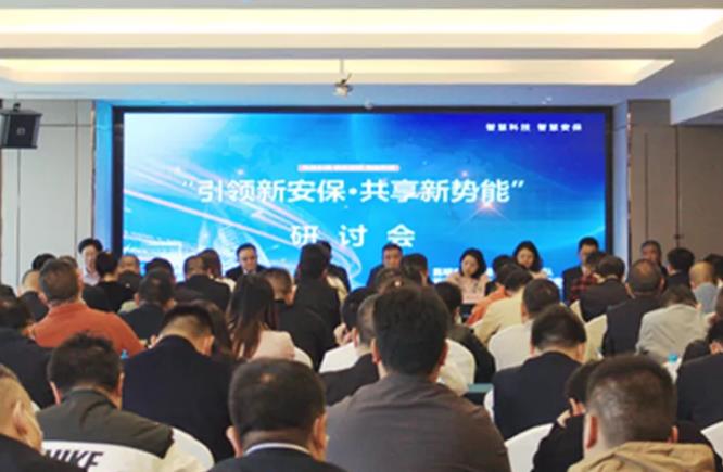 昆明、深圳保安協(xié)會(huì)聯(lián)合舉辦“引領(lǐng)新安保-共享新勢(shì)能”研討會(huì)