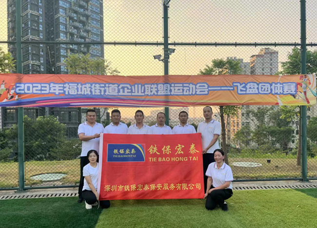 2023深圳市龍華區(qū)福城街道企業(yè)聯(lián)盟運(yùn)動會-飛盤團(tuán)體賽