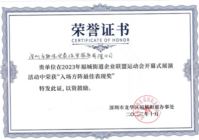 祝賀我司鐵保宏泰保安公司喜獲新獎項(xiàng)