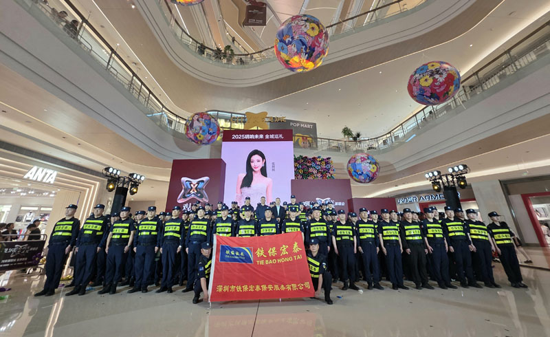 明星伍珂玥音樂巡禮深圳見面會安全護衛(wèi)活動
